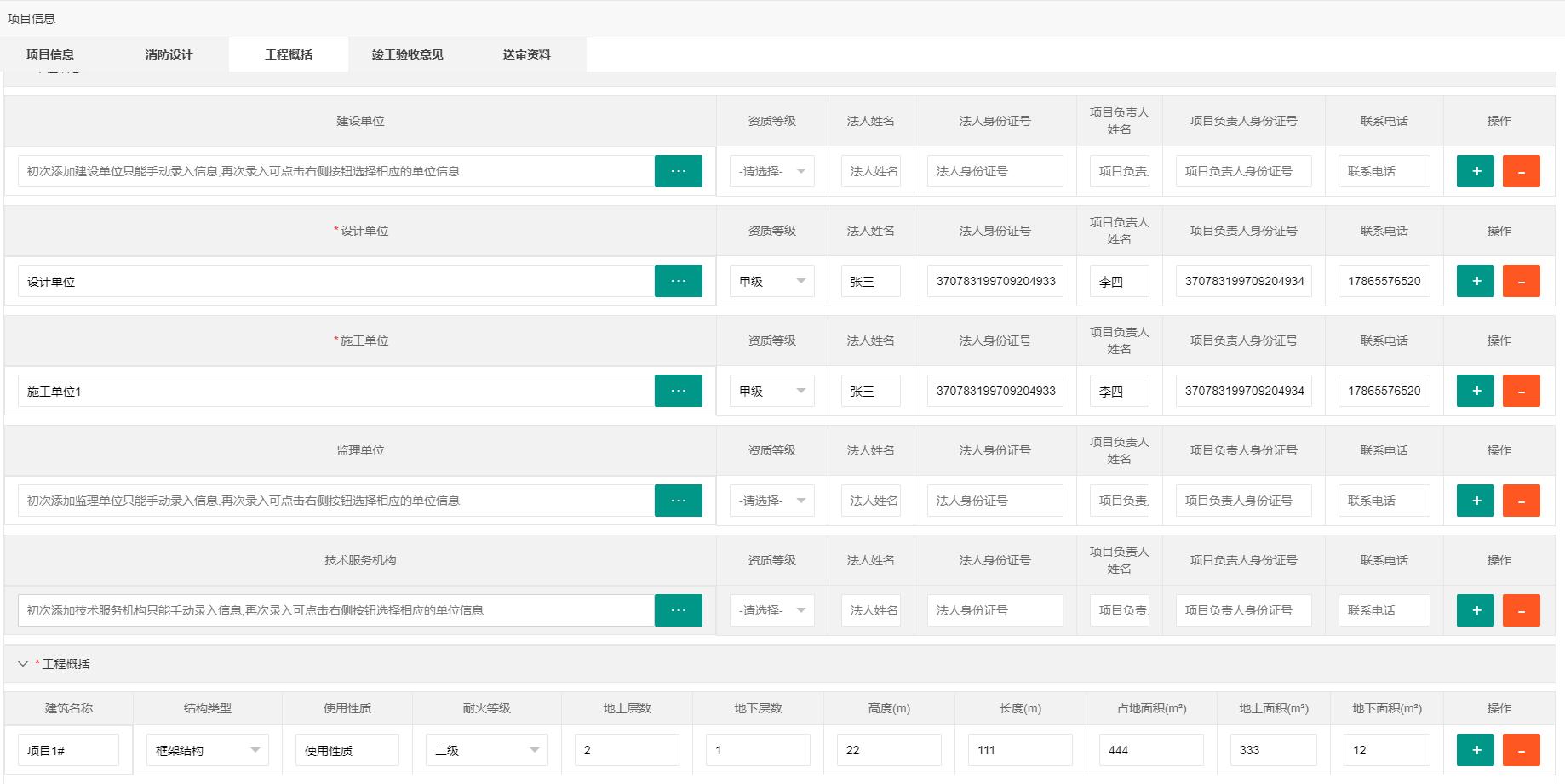 建設(shè)工程消防設(shè)計(jì)審查驗(yàn)收管理系統(tǒng)