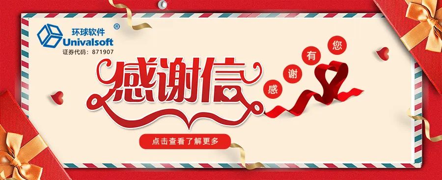 一封封“感謝信”，是環(huán)球人2021年交出的高分答卷